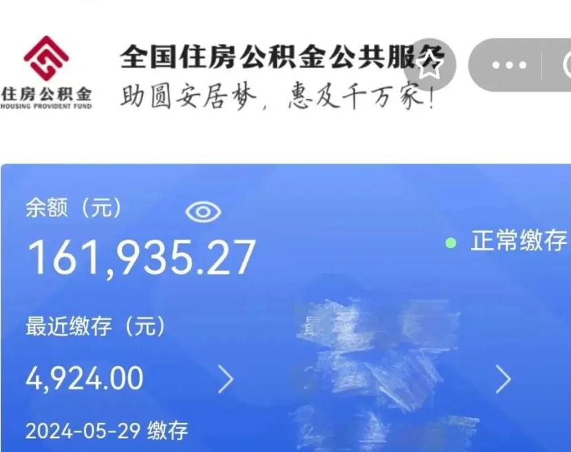 上饶个人提取公积金办法（公积金个人提取办理流程）